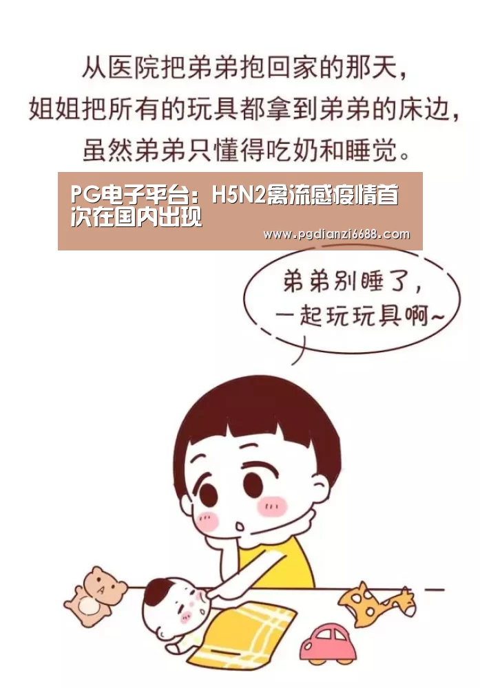 PG电子平台:H5N2禽流感疫情首次在国内出现(图3) PG游戏平台