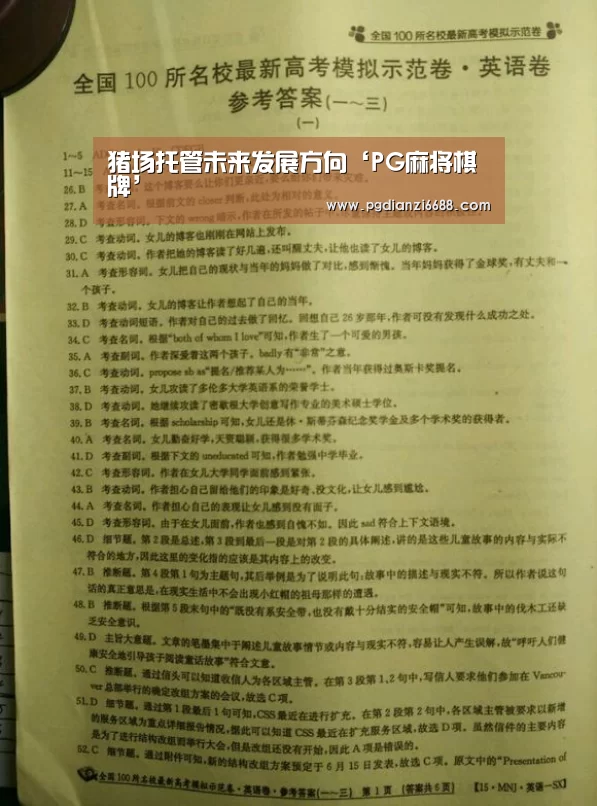 猪场托管未来发展方向‘PG麻将棋牌’(图2) PG麻将棋牌