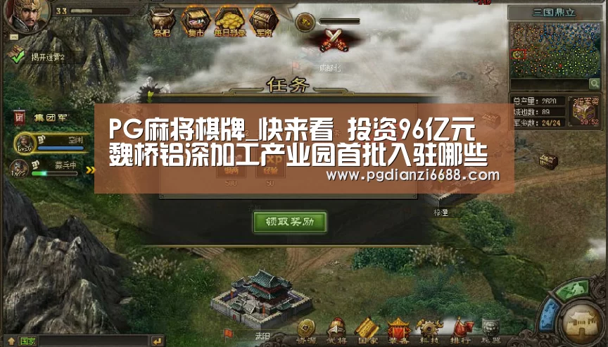 PG麻将棋牌_快来看 投资96亿元 魏桥铝深加工产业园首批入驻哪些新成员(图1) PG游戏平台
