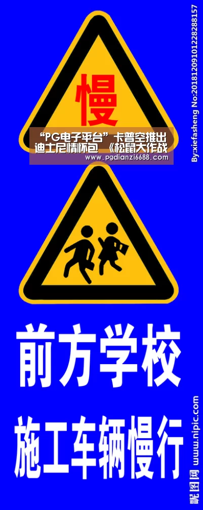 “PG电子平台”卡普空推出迪士尼情怀包 《松鼠大作战》等经典(图1) PG游戏平台