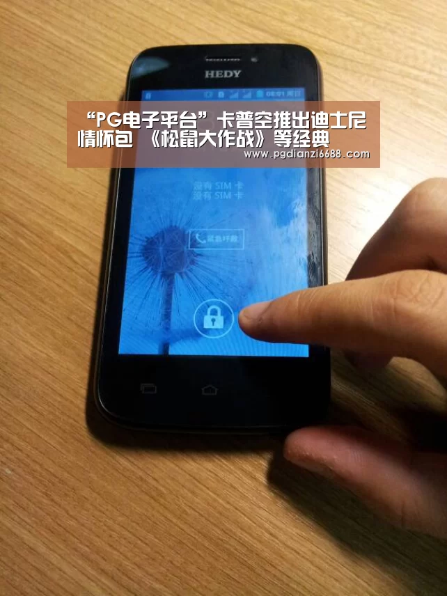 “PG电子平台”卡普空推出迪士尼情怀包 《松鼠大作战》等经典(图3) PG麻将棋牌