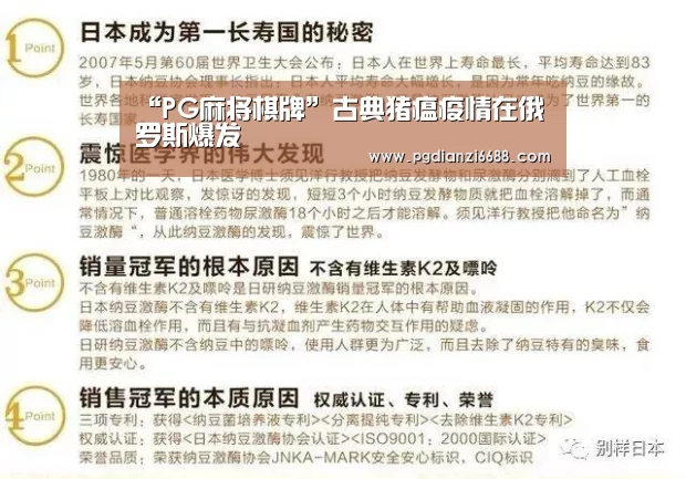 “PG麻将棋牌”古典猪瘟疫情在俄罗斯爆发(图2) PG麻将棋牌
